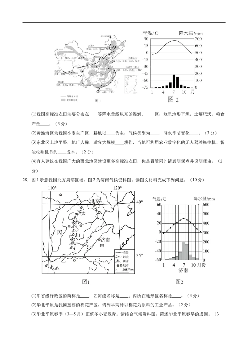 地理（四川成都卷）（考试版）_7地理中考复习_赠送：2025中考模拟题_2025年地理三模_地理（四川成都卷）-2025年中考第三次模拟考试