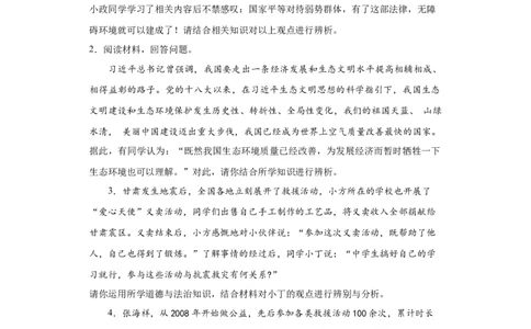 统编版九年级道德与法治2024年中考二轮专题复习试卷：辨析题（含答案）_9道法中考复习_2024年中考复习资料_二轮复习_2024年统编版九年级道德与法治中考二轮专题复习试卷（含答案）