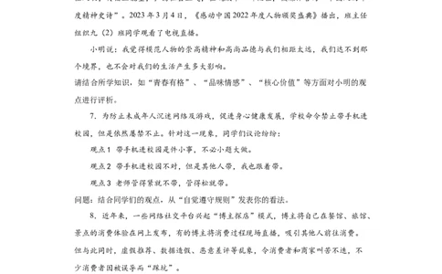 统编版九年级道德与法治2024年中考二轮专题复习试卷：辨析题（含答案）_9道法中考复习_2024年中考复习资料_二轮复习_2024年统编版九年级道德与法治中考二轮专题复习试卷（含答案）
