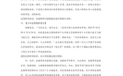 统编版九年级道德与法治2024年中考二轮专题复习试卷：辨析题（含答案）_9道法中考复习_2024年中考复习资料_二轮复习_2024年统编版九年级道德与法治中考二轮专题复习试卷（含答案）