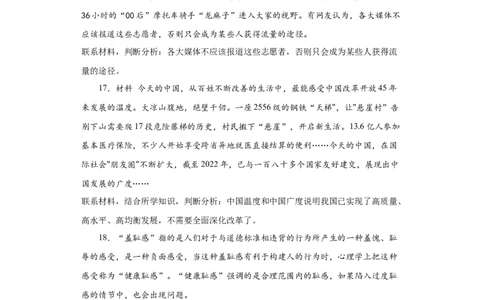 统编版九年级道德与法治2024年中考二轮专题复习试卷：辨析题（含答案）_9道法中考复习_2024年中考复习资料_二轮复习_2024年统编版九年级道德与法治中考二轮专题复习试卷（含答案）