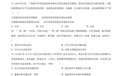 精品解析：2024年广西中考道德与法治真题（原卷版）_new_9道法中考复习_2025中考复习资料_中考真题（近三年）_2024年中考政治真题