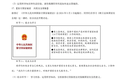 精品解析：2024年广西中考道德与法治真题（原卷版）_new_9道法中考复习_2025中考复习资料_中考真题（近三年）_2024年中考政治真题