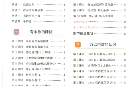二年级数学下册人教版26春《53天天练》_2026春季学期_26春53天天练_26春人教版数学1-6年级下册《53天天练》_二年级数学下册人教版26春《53天天练》