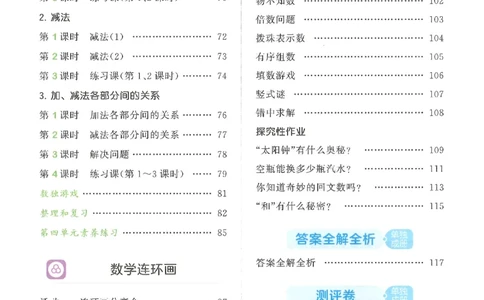 二年级数学下册人教版26春《53天天练》_2026春季学期_26春53天天练_26春人教版数学1-6年级下册《53天天练》_二年级数学下册人教版26春《53天天练》
