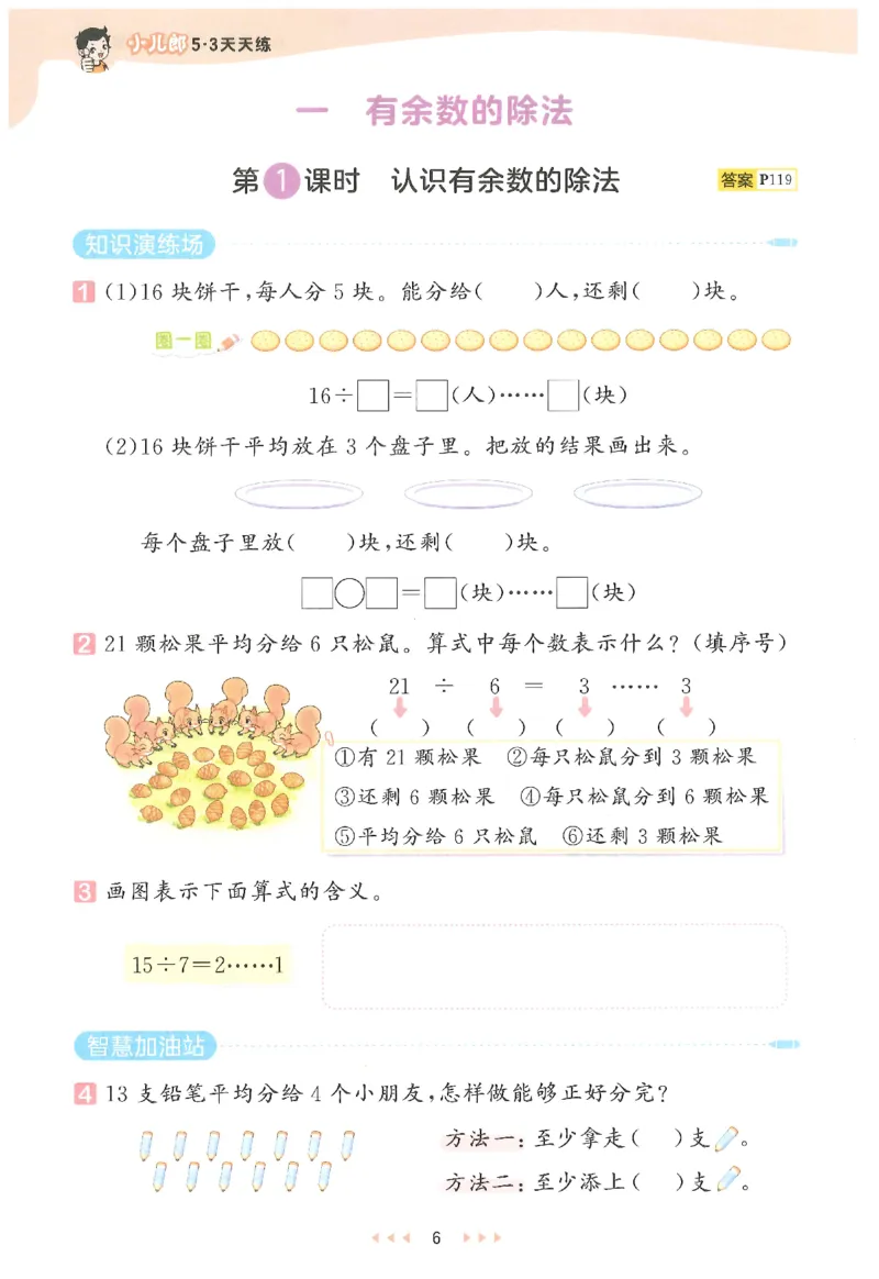 二年级数学下册人教版26春《53天天练》_2026春季学期_26春53天天练_26春人教版数学1-6年级下册《53天天练》_二年级数学下册人教版26春《53天天练》