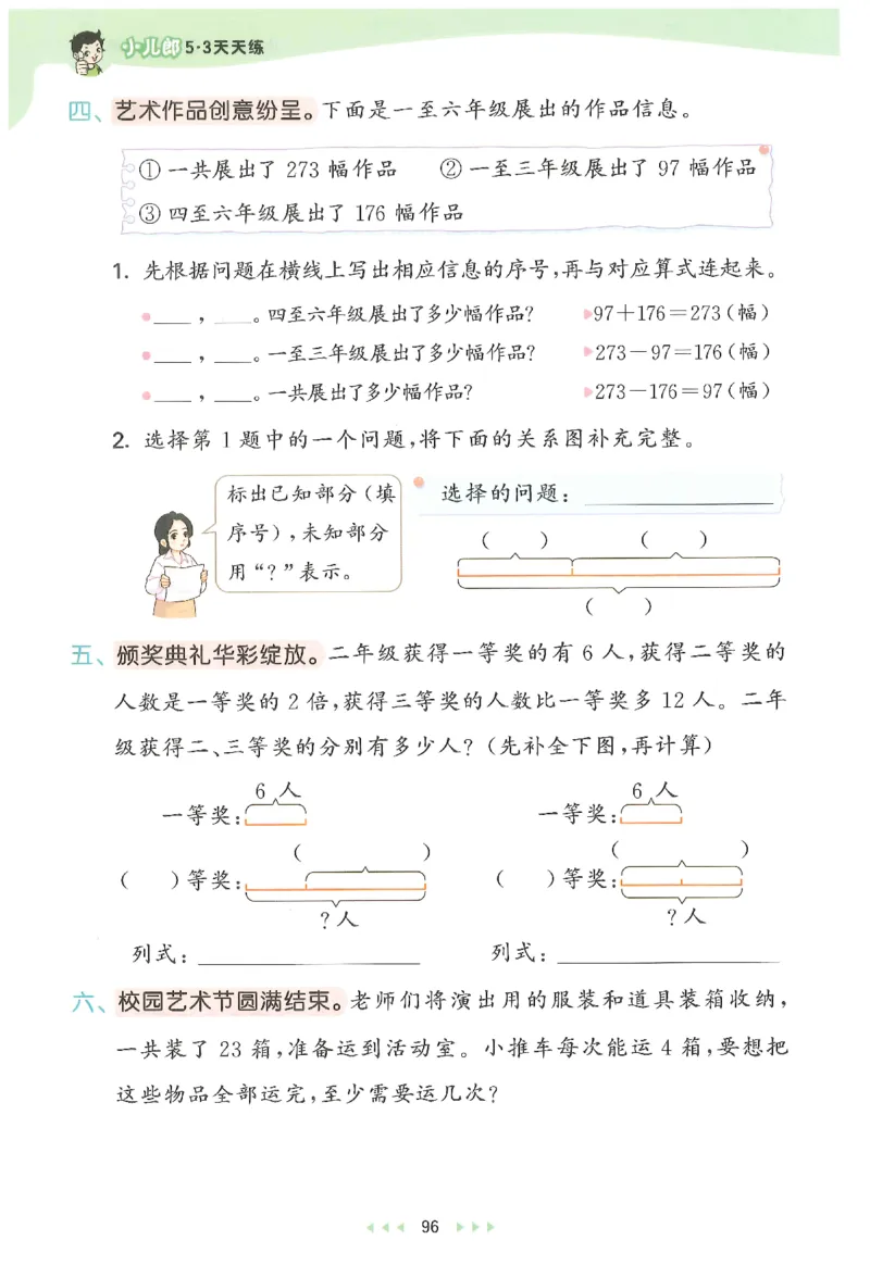 二年级数学下册人教版26春《53天天练》_2026春季学期_26春53天天练_26春人教版数学1-6年级下册《53天天练》_二年级数学下册人教版26春《53天天练》