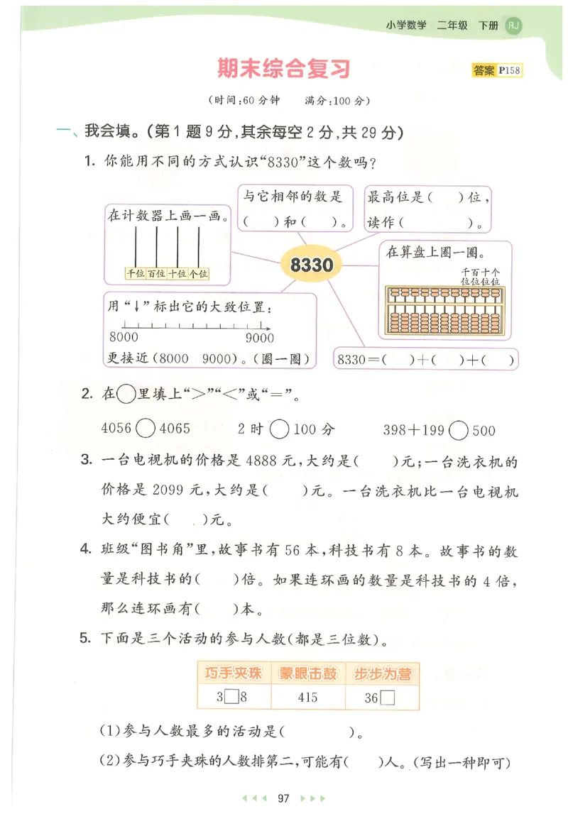 二年级数学下册人教版26春《53天天练》_2026春季学期_26春53天天练_26春人教版数学1-6年级下册《53天天练》_二年级数学下册人教版26春《53天天练》