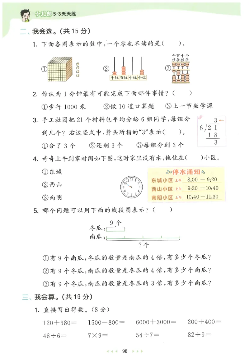 二年级数学下册人教版26春《53天天练》_2026春季学期_26春53天天练_26春人教版数学1-6年级下册《53天天练》_二年级数学下册人教版26春《53天天练》