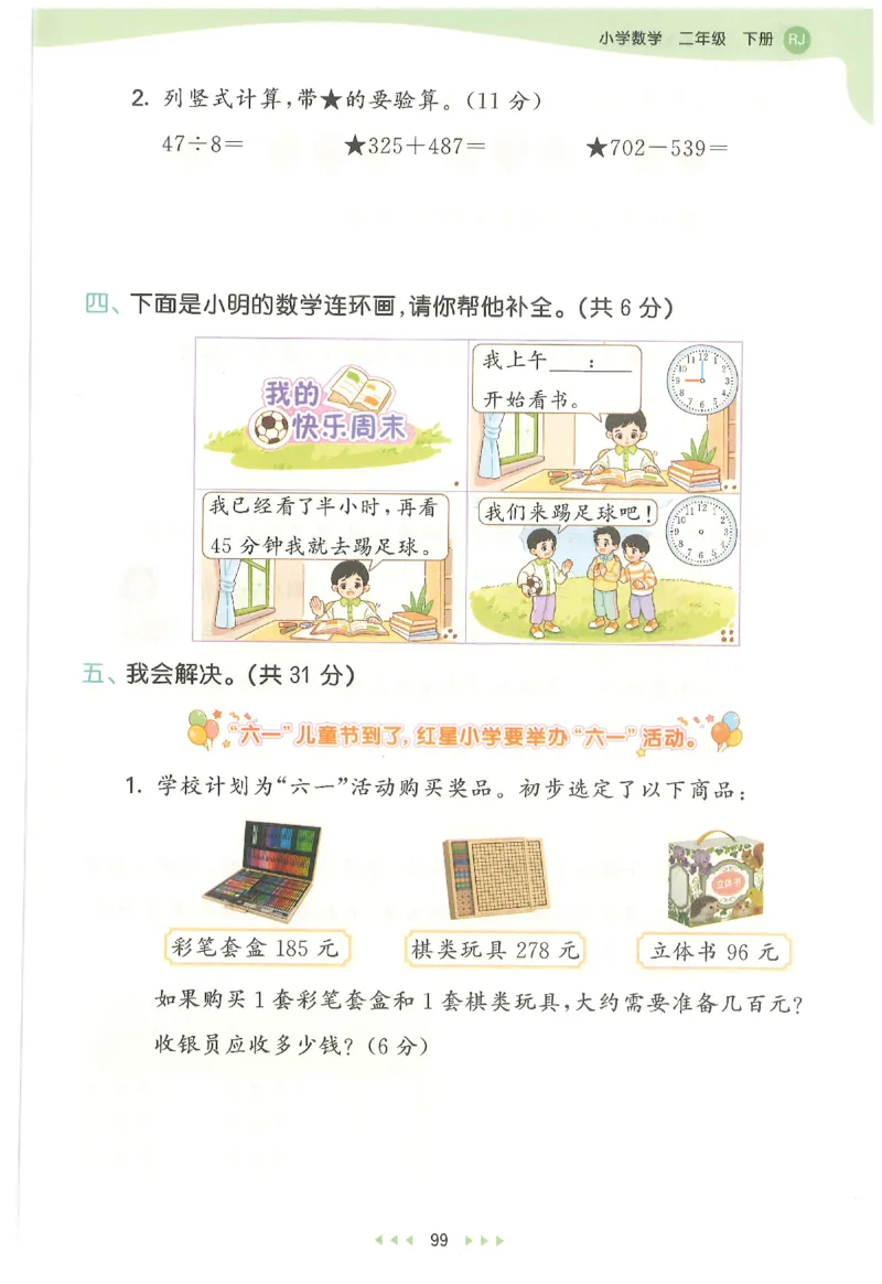 二年级数学下册人教版26春《53天天练》_2026春季学期_26春53天天练_26春人教版数学1-6年级下册《53天天练》_二年级数学下册人教版26春《53天天练》