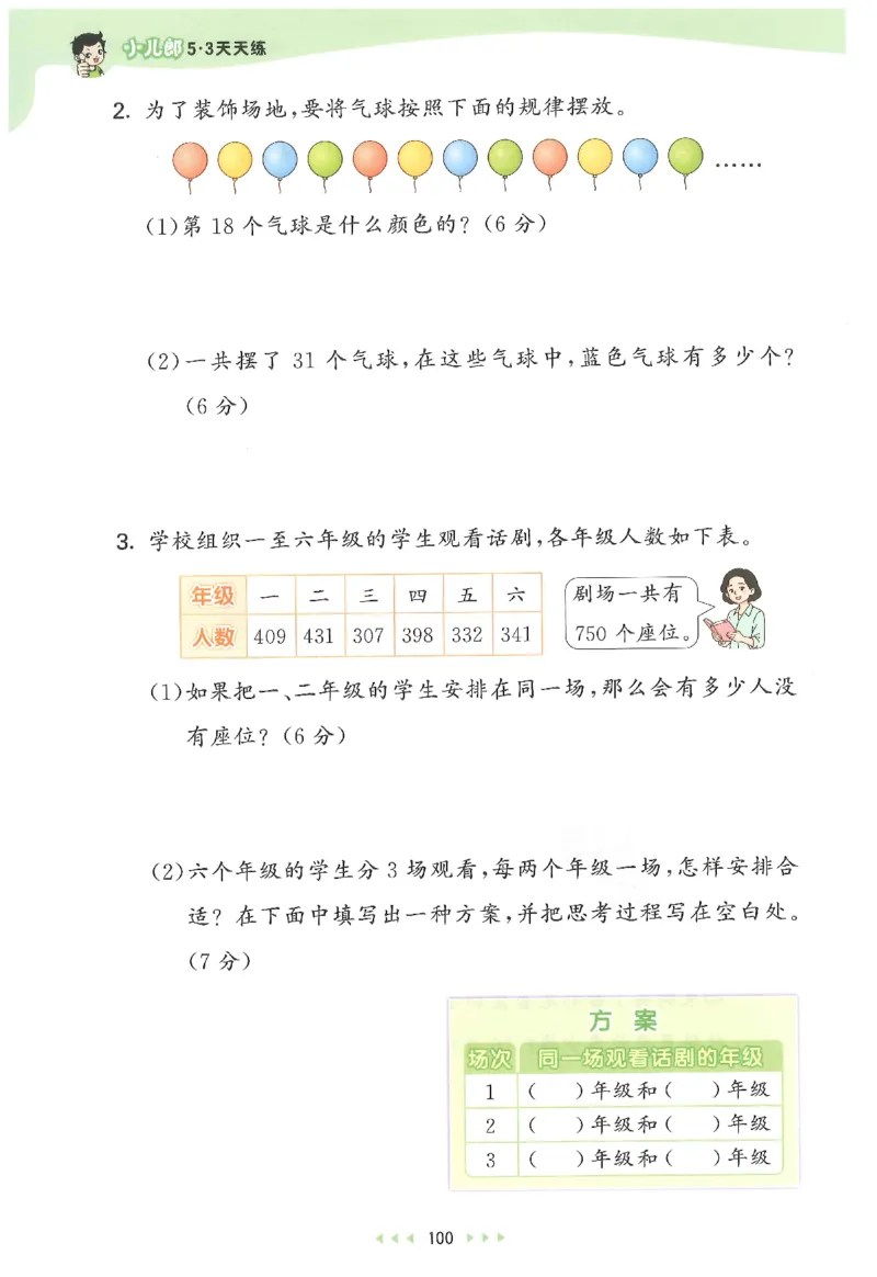 二年级数学下册人教版26春《53天天练》_2026春季学期_26春53天天练_26春人教版数学1-6年级下册《53天天练》_二年级数学下册人教版26春《53天天练》