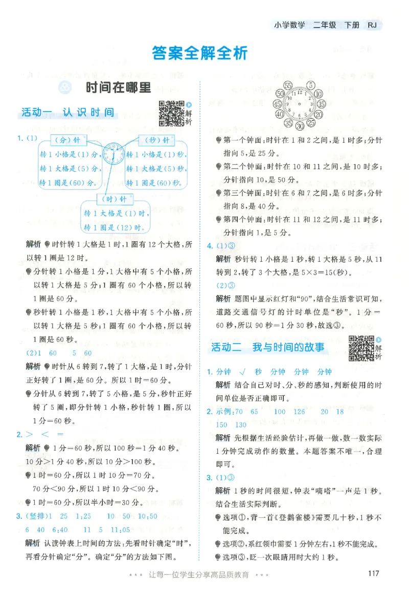 二年级数学下册人教版26春《53天天练》_2026春季学期_26春53天天练_26春人教版数学1-6年级下册《53天天练》_二年级数学下册人教版26春《53天天练》