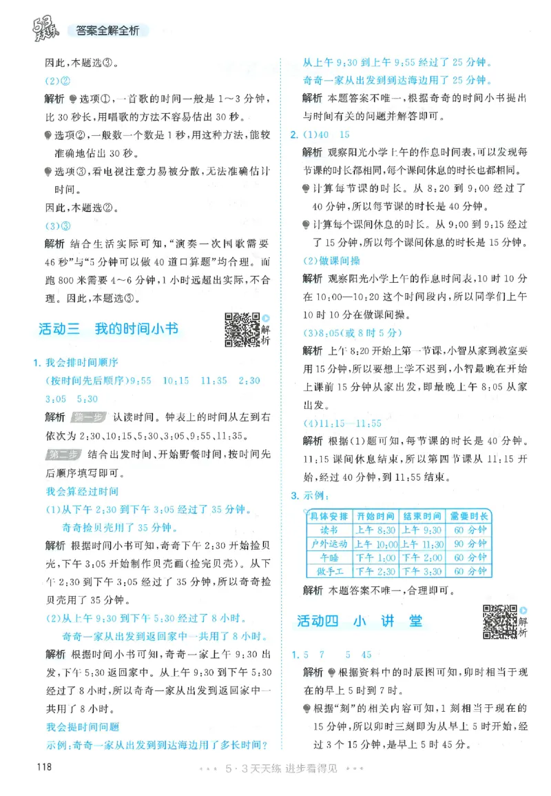 二年级数学下册人教版26春《53天天练》_2026春季学期_26春53天天练_26春人教版数学1-6年级下册《53天天练》_二年级数学下册人教版26春《53天天练》