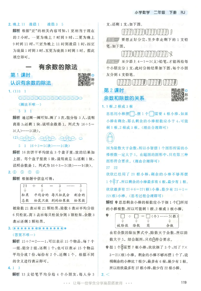 二年级数学下册人教版26春《53天天练》_2026春季学期_26春53天天练_26春人教版数学1-6年级下册《53天天练》_二年级数学下册人教版26春《53天天练》