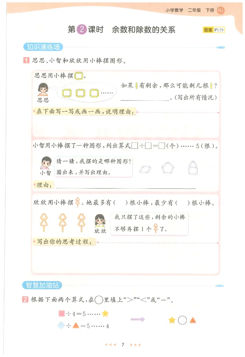 二年级数学下册人教版26春《53天天练》_2026春季学期_26春53天天练_26春人教版数学1-6年级下册《53天天练》_二年级数学下册人教版26春《53天天练》
