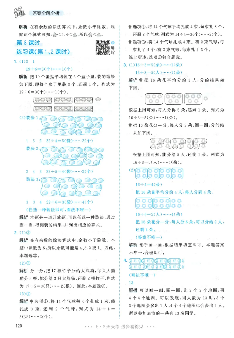 二年级数学下册人教版26春《53天天练》_2026春季学期_26春53天天练_26春人教版数学1-6年级下册《53天天练》_二年级数学下册人教版26春《53天天练》