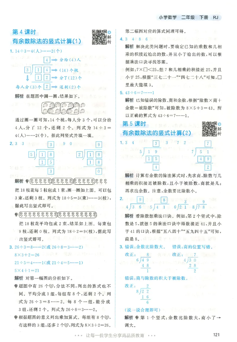 二年级数学下册人教版26春《53天天练》_2026春季学期_26春53天天练_26春人教版数学1-6年级下册《53天天练》_二年级数学下册人教版26春《53天天练》
