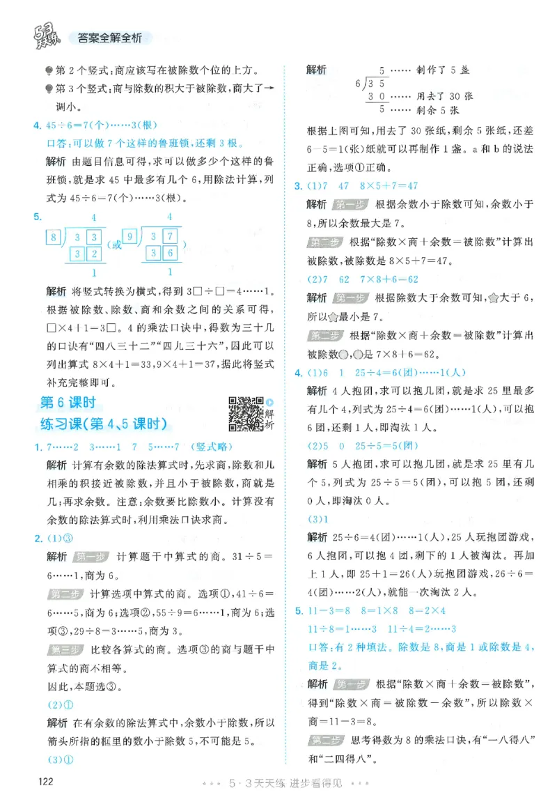 二年级数学下册人教版26春《53天天练》_2026春季学期_26春53天天练_26春人教版数学1-6年级下册《53天天练》_二年级数学下册人教版26春《53天天练》