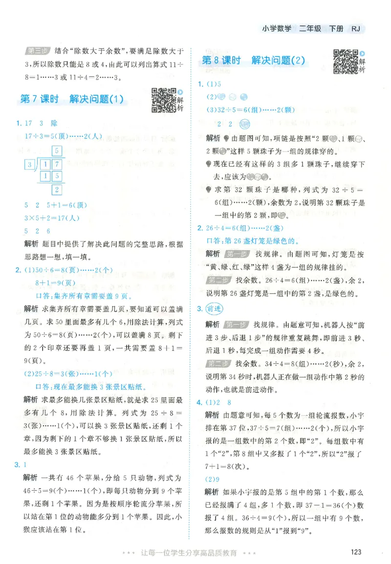 二年级数学下册人教版26春《53天天练》_2026春季学期_26春53天天练_26春人教版数学1-6年级下册《53天天练》_二年级数学下册人教版26春《53天天练》