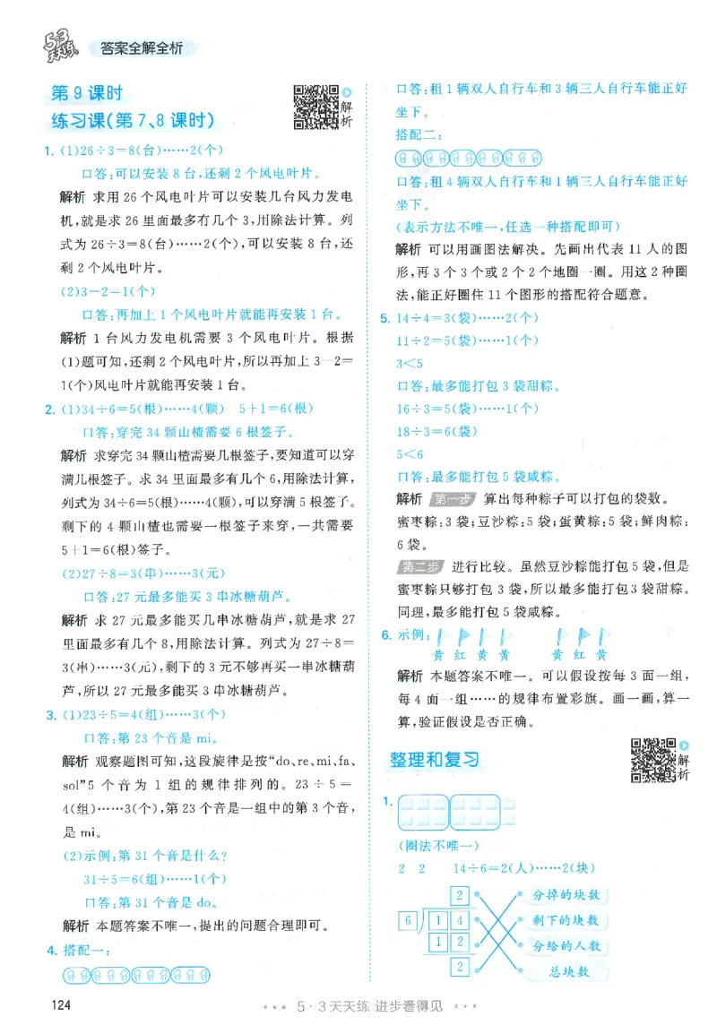 二年级数学下册人教版26春《53天天练》_2026春季学期_26春53天天练_26春人教版数学1-6年级下册《53天天练》_二年级数学下册人教版26春《53天天练》