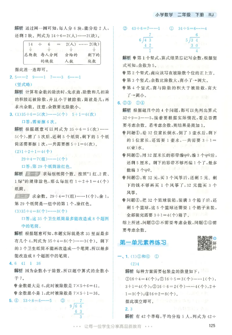 二年级数学下册人教版26春《53天天练》_2026春季学期_26春53天天练_26春人教版数学1-6年级下册《53天天练》_二年级数学下册人教版26春《53天天练》