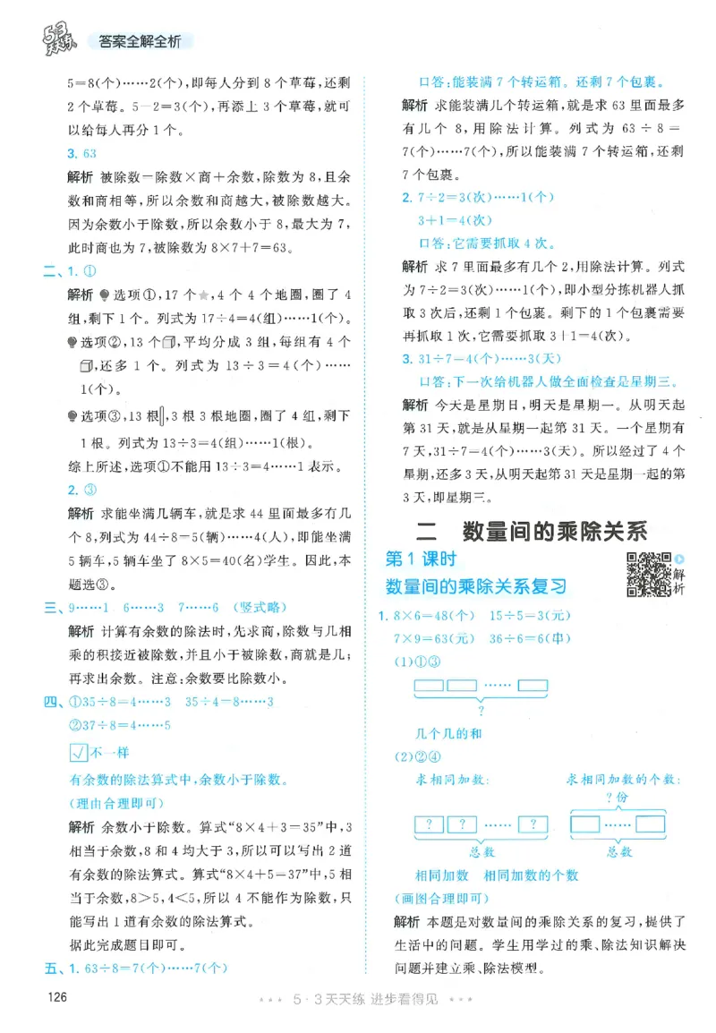 二年级数学下册人教版26春《53天天练》_2026春季学期_26春53天天练_26春人教版数学1-6年级下册《53天天练》_二年级数学下册人教版26春《53天天练》