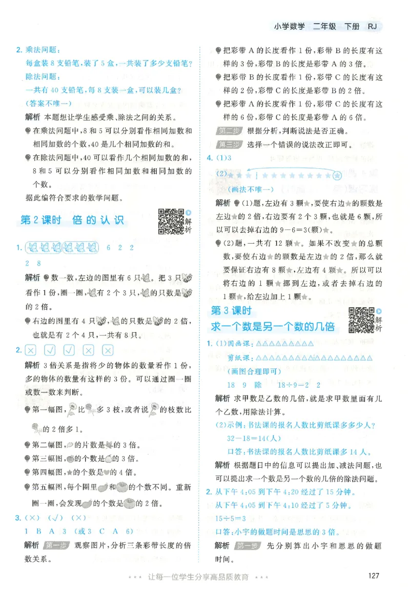 二年级数学下册人教版26春《53天天练》_2026春季学期_26春53天天练_26春人教版数学1-6年级下册《53天天练》_二年级数学下册人教版26春《53天天练》