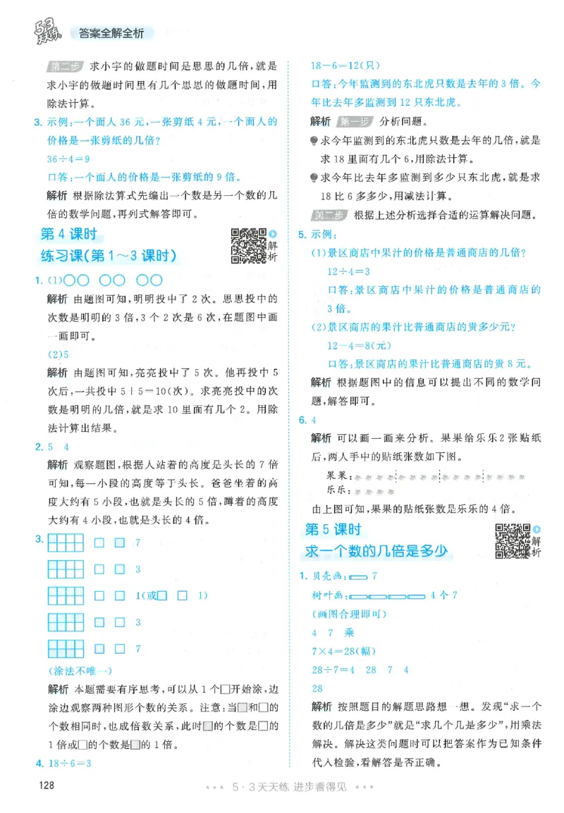 二年级数学下册人教版26春《53天天练》_2026春季学期_26春53天天练_26春人教版数学1-6年级下册《53天天练》_二年级数学下册人教版26春《53天天练》