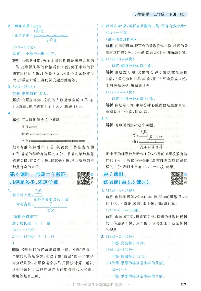 二年级数学下册人教版26春《53天天练》_2026春季学期_26春53天天练_26春人教版数学1-6年级下册《53天天练》_二年级数学下册人教版26春《53天天练》