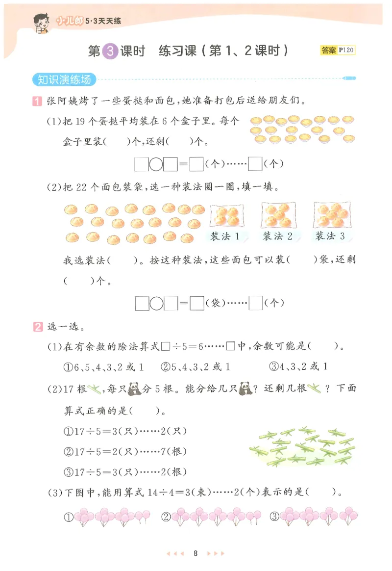 二年级数学下册人教版26春《53天天练》_2026春季学期_26春53天天练_26春人教版数学1-6年级下册《53天天练》_二年级数学下册人教版26春《53天天练》