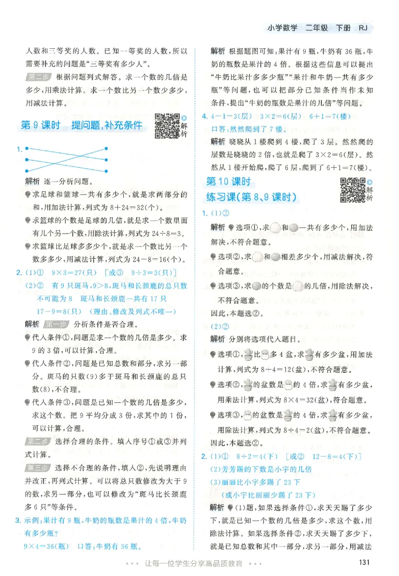 二年级数学下册人教版26春《53天天练》_2026春季学期_26春53天天练_26春人教版数学1-6年级下册《53天天练》_二年级数学下册人教版26春《53天天练》