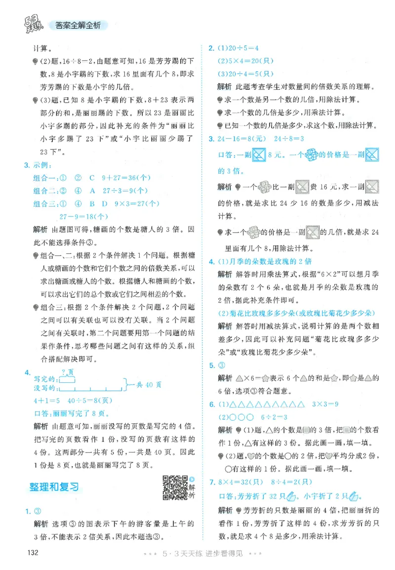 二年级数学下册人教版26春《53天天练》_2026春季学期_26春53天天练_26春人教版数学1-6年级下册《53天天练》_二年级数学下册人教版26春《53天天练》