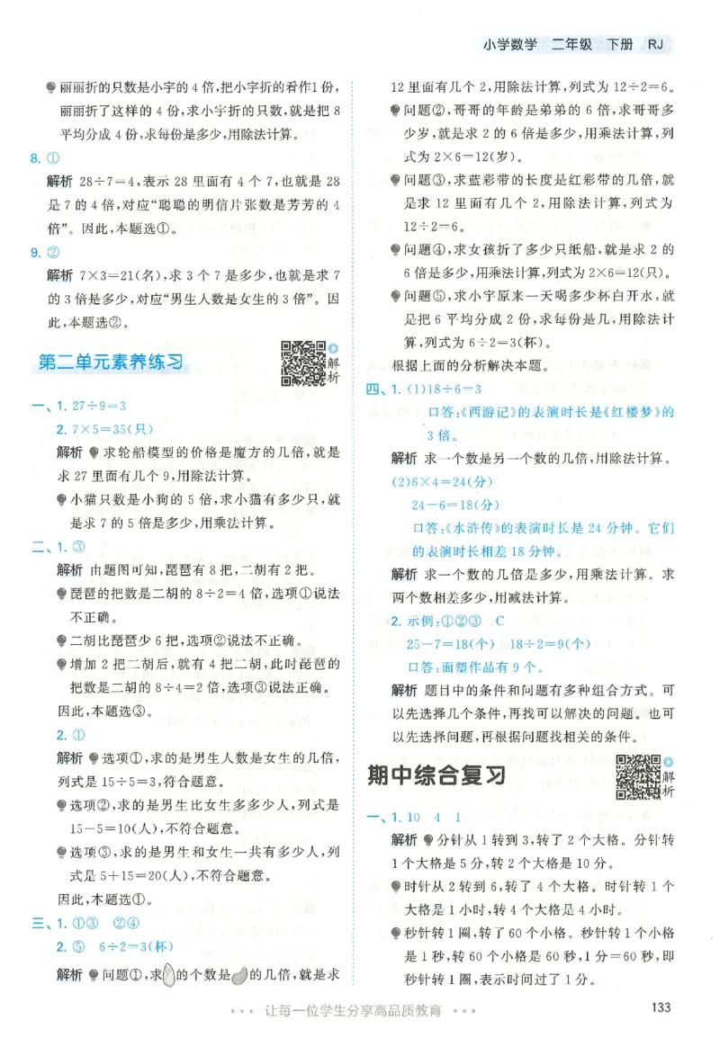 二年级数学下册人教版26春《53天天练》_2026春季学期_26春53天天练_26春人教版数学1-6年级下册《53天天练》_二年级数学下册人教版26春《53天天练》