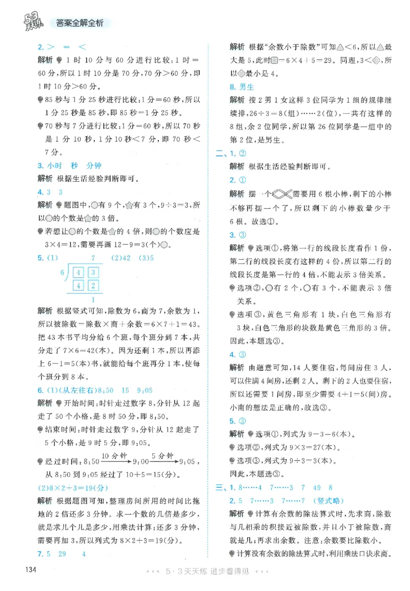二年级数学下册人教版26春《53天天练》_2026春季学期_26春53天天练_26春人教版数学1-6年级下册《53天天练》_二年级数学下册人教版26春《53天天练》