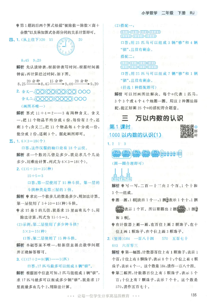 二年级数学下册人教版26春《53天天练》_2026春季学期_26春53天天练_26春人教版数学1-6年级下册《53天天练》_二年级数学下册人教版26春《53天天练》