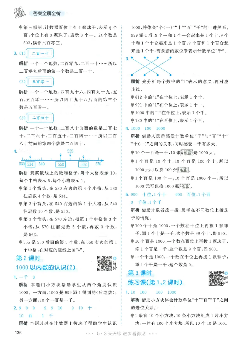 二年级数学下册人教版26春《53天天练》_2026春季学期_26春53天天练_26春人教版数学1-6年级下册《53天天练》_二年级数学下册人教版26春《53天天练》