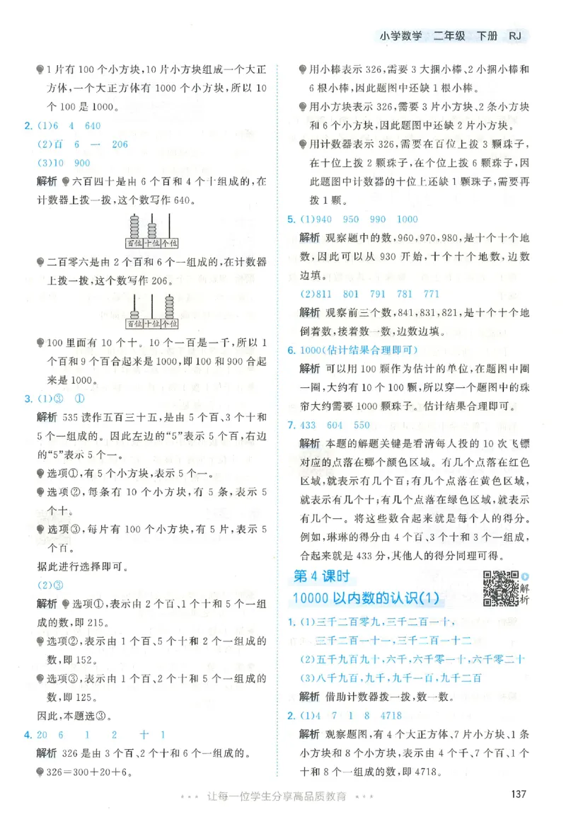 二年级数学下册人教版26春《53天天练》_2026春季学期_26春53天天练_26春人教版数学1-6年级下册《53天天练》_二年级数学下册人教版26春《53天天练》