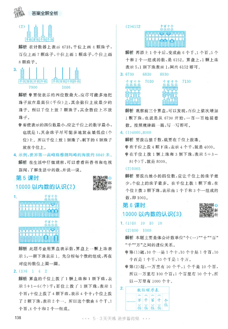 二年级数学下册人教版26春《53天天练》_2026春季学期_26春53天天练_26春人教版数学1-6年级下册《53天天练》_二年级数学下册人教版26春《53天天练》