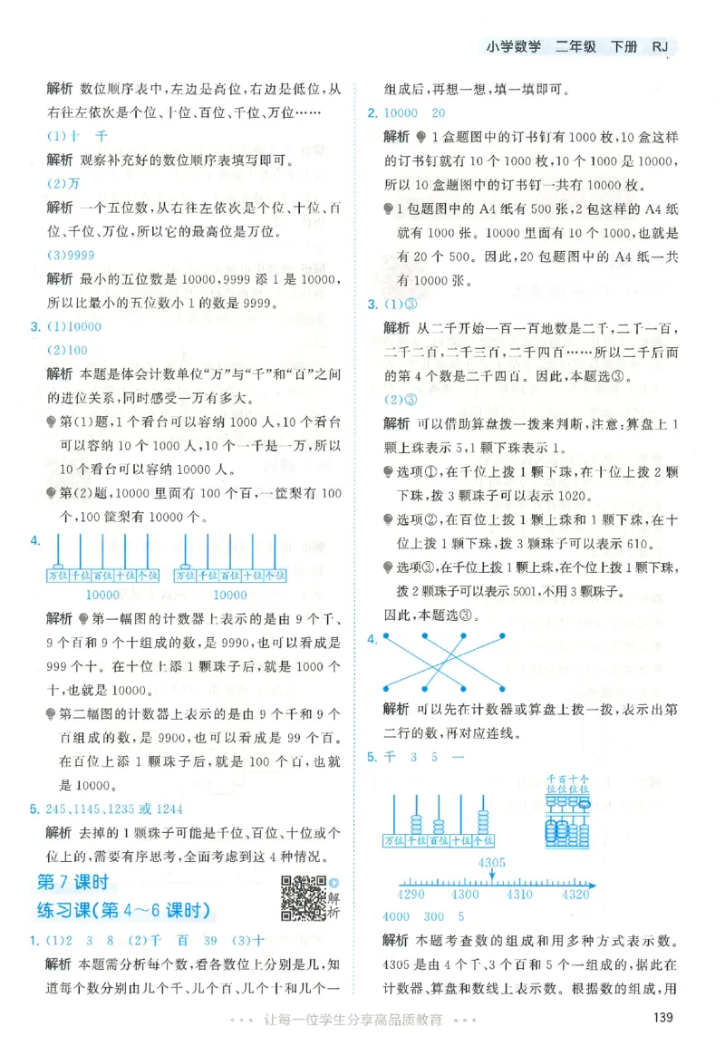 二年级数学下册人教版26春《53天天练》_2026春季学期_26春53天天练_26春人教版数学1-6年级下册《53天天练》_二年级数学下册人教版26春《53天天练》