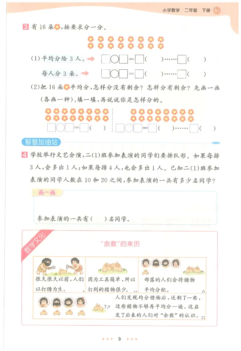 二年级数学下册人教版26春《53天天练》_2026春季学期_26春53天天练_26春人教版数学1-6年级下册《53天天练》_二年级数学下册人教版26春《53天天练》