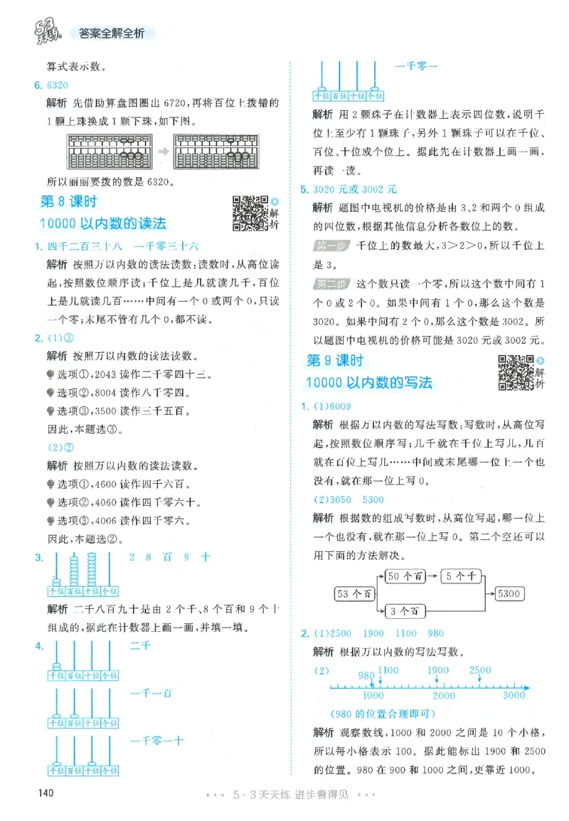 二年级数学下册人教版26春《53天天练》_2026春季学期_26春53天天练_26春人教版数学1-6年级下册《53天天练》_二年级数学下册人教版26春《53天天练》