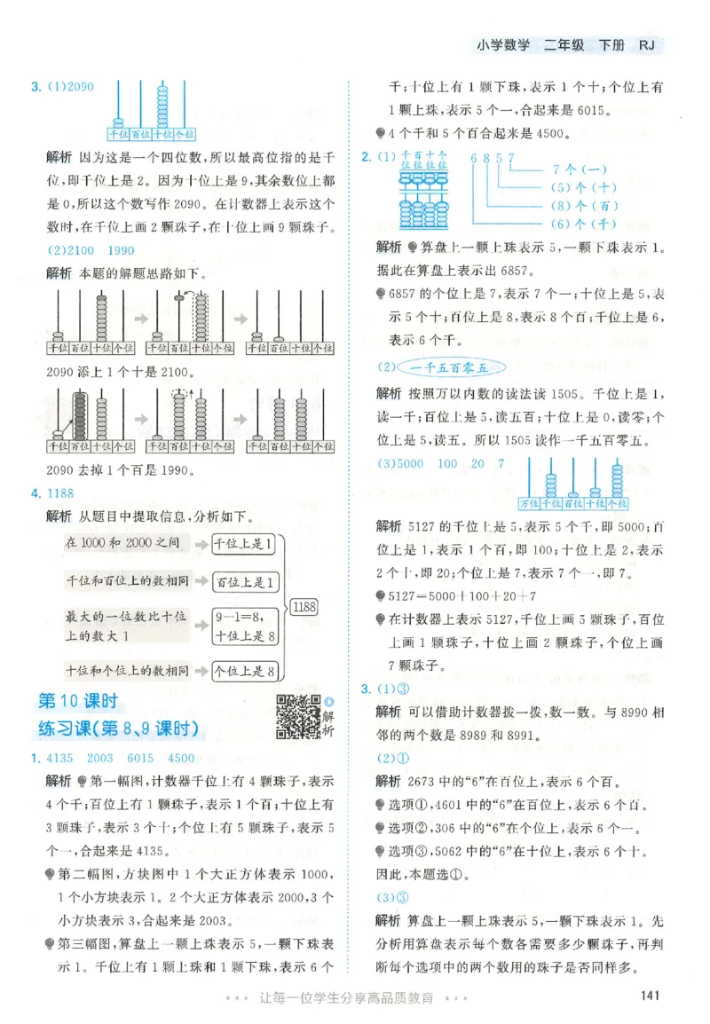 二年级数学下册人教版26春《53天天练》_2026春季学期_26春53天天练_26春人教版数学1-6年级下册《53天天练》_二年级数学下册人教版26春《53天天练》