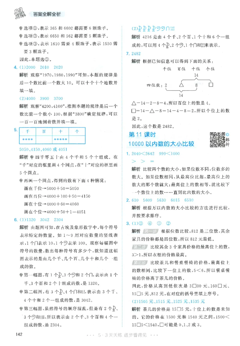 二年级数学下册人教版26春《53天天练》_2026春季学期_26春53天天练_26春人教版数学1-6年级下册《53天天练》_二年级数学下册人教版26春《53天天练》