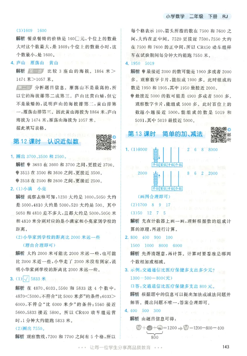 二年级数学下册人教版26春《53天天练》_2026春季学期_26春53天天练_26春人教版数学1-6年级下册《53天天练》_二年级数学下册人教版26春《53天天练》