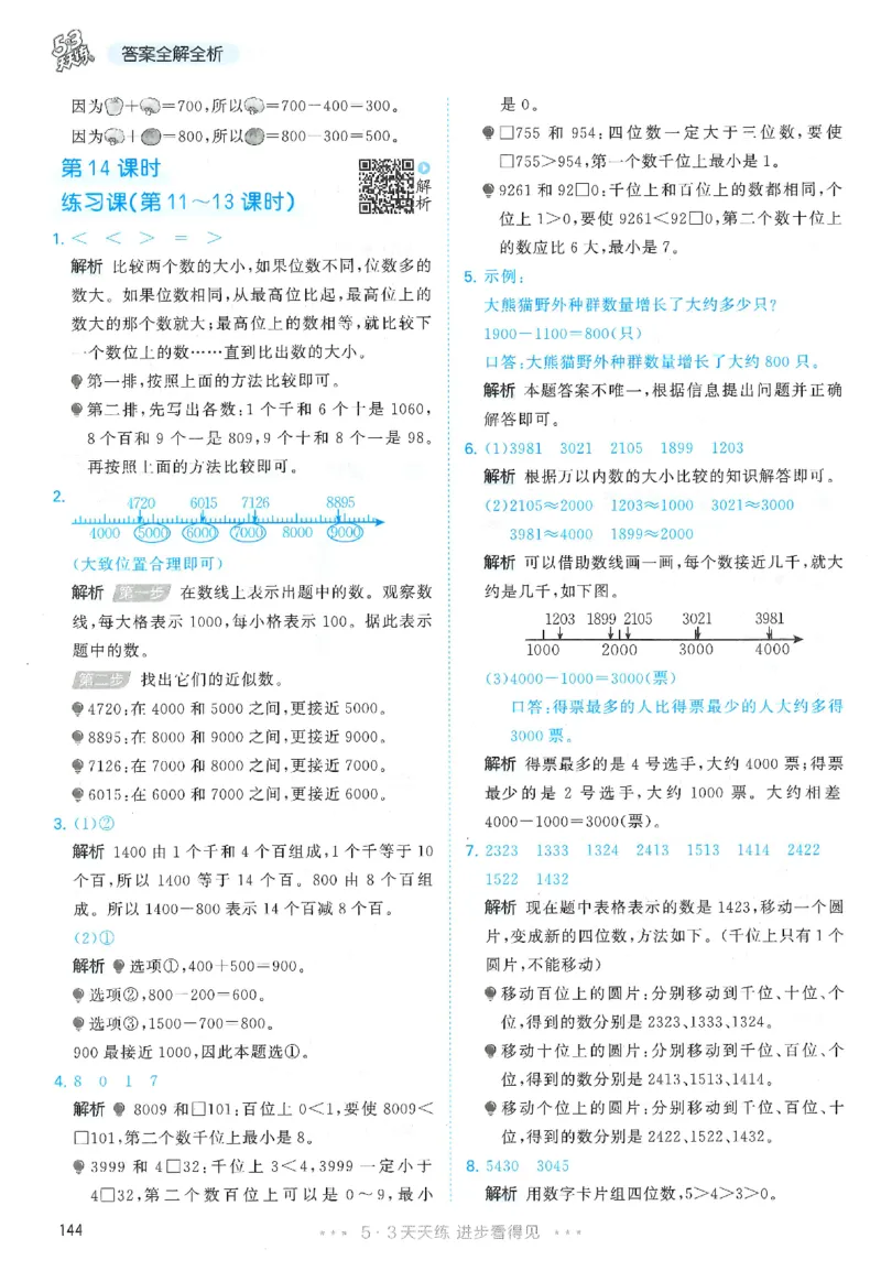 二年级数学下册人教版26春《53天天练》_2026春季学期_26春53天天练_26春人教版数学1-6年级下册《53天天练》_二年级数学下册人教版26春《53天天练》