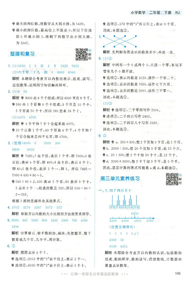 二年级数学下册人教版26春《53天天练》_2026春季学期_26春53天天练_26春人教版数学1-6年级下册《53天天练》_二年级数学下册人教版26春《53天天练》
