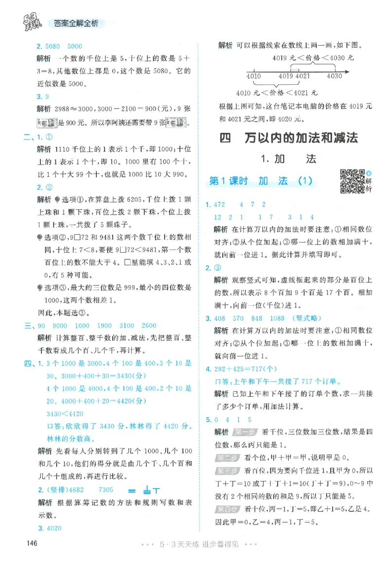 二年级数学下册人教版26春《53天天练》_2026春季学期_26春53天天练_26春人教版数学1-6年级下册《53天天练》_二年级数学下册人教版26春《53天天练》