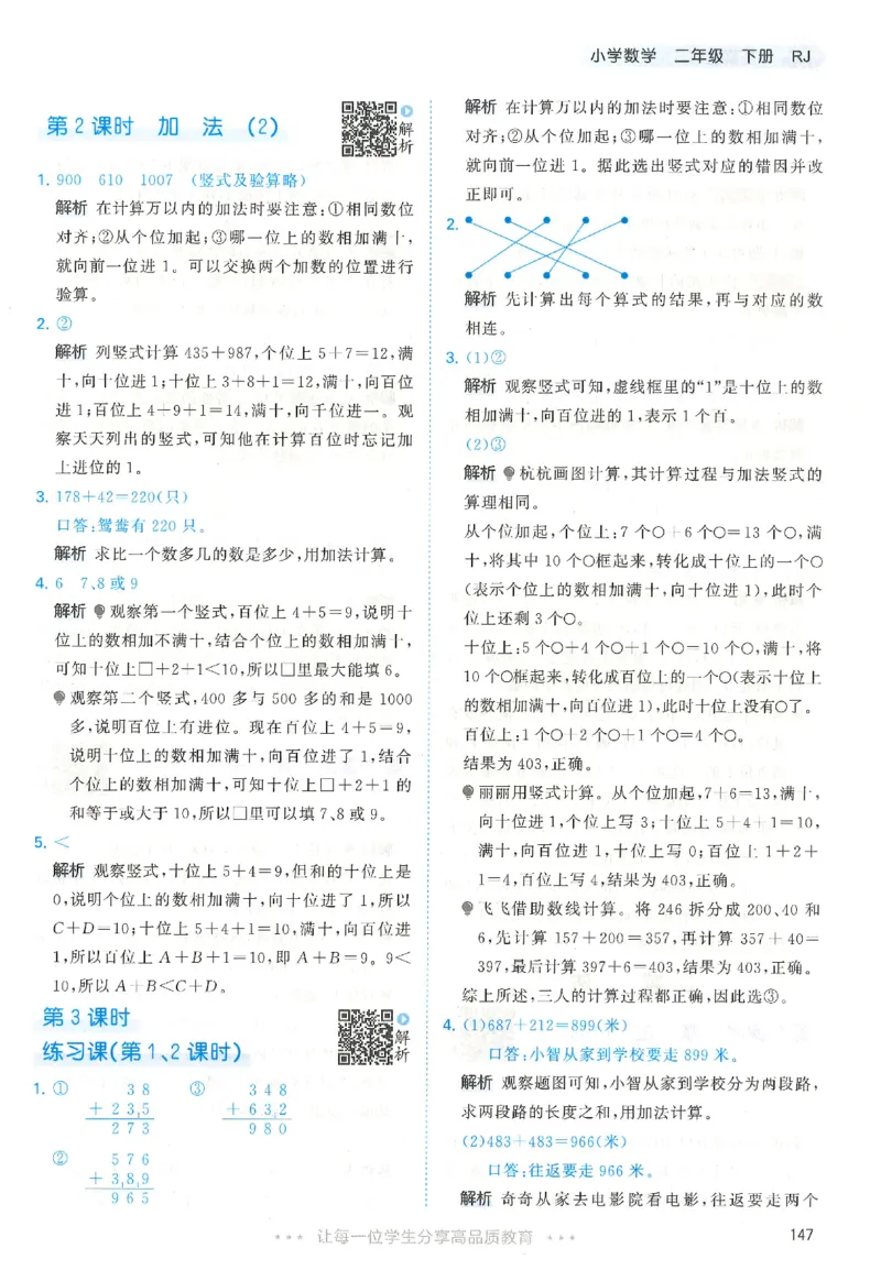 二年级数学下册人教版26春《53天天练》_2026春季学期_26春53天天练_26春人教版数学1-6年级下册《53天天练》_二年级数学下册人教版26春《53天天练》