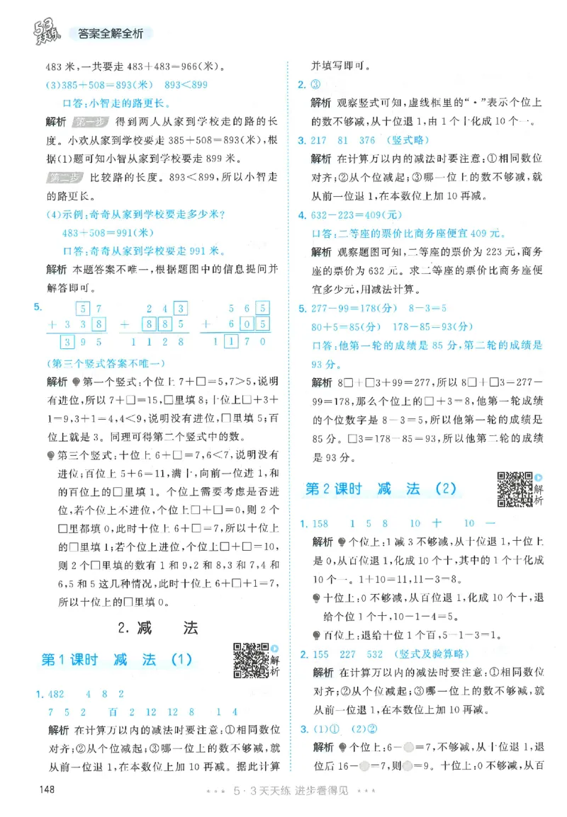二年级数学下册人教版26春《53天天练》_2026春季学期_26春53天天练_26春人教版数学1-6年级下册《53天天练》_二年级数学下册人教版26春《53天天练》