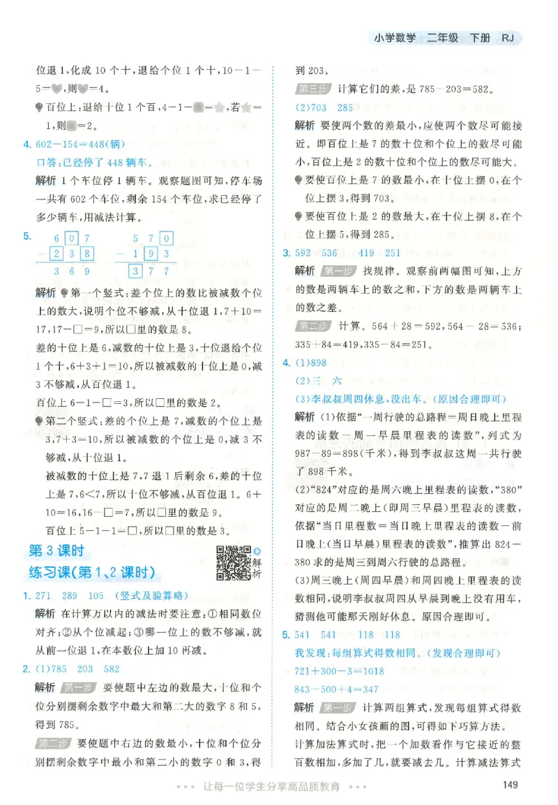 二年级数学下册人教版26春《53天天练》_2026春季学期_26春53天天练_26春人教版数学1-6年级下册《53天天练》_二年级数学下册人教版26春《53天天练》